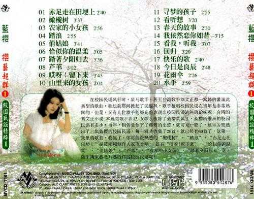 蓝樱.2009-樱艺超群8CD【音乐谷】【WAV+CUE】