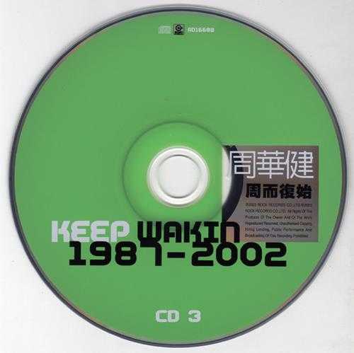 周华健.2003-Keep.Wakin.1987-2002周而复始.3CD【滚石】【WAV+CUE】