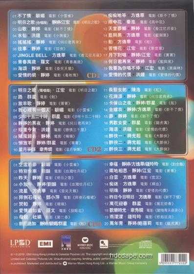 群星.2010-邵氏大电影原装电影歌曲LPCD.3CD【EMI百代】【WAV+CUE】