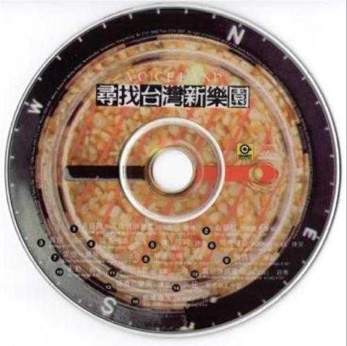 群星.1996-寻找台湾新乐园【滚石】【WAV+CUE】