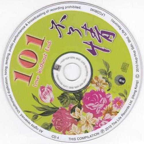 群星.2010-不了情101.4CD【丽风】【WAV+CUE】