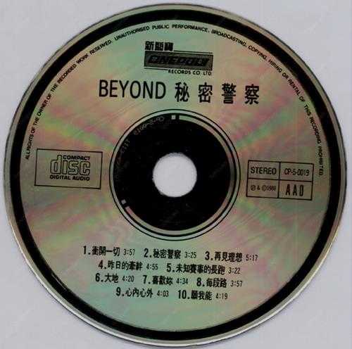 Beyond1988-秘密警察[T113-01银圈版][WAV+CUE]