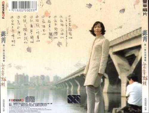 苏芮1997-03-花若离枝[丰华原版][WAV+CUE].