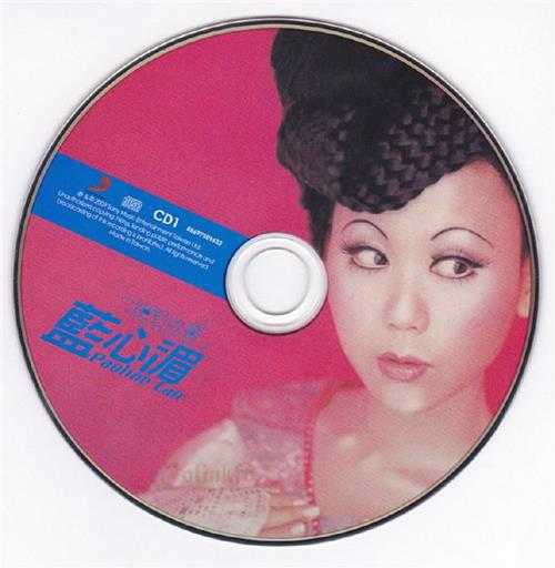 蓝心湄.2009-绝对收藏2CD【SONY】【WAV+CUE】