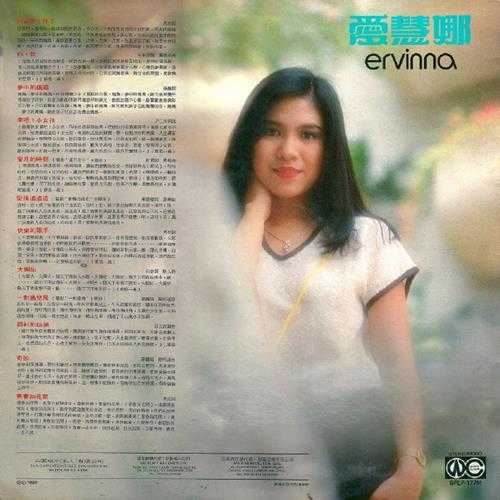爱慧娜-1980《快乐的歌手》LP（白云唱片）[WAV]
