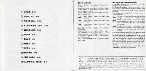 邓丽君1991-歌曲精选VOL.3[中唱银圈首版][WAV+CUE]