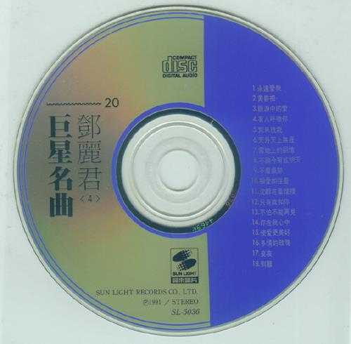 邓丽君1991-巨星名曲20[台湾首版][WAV]