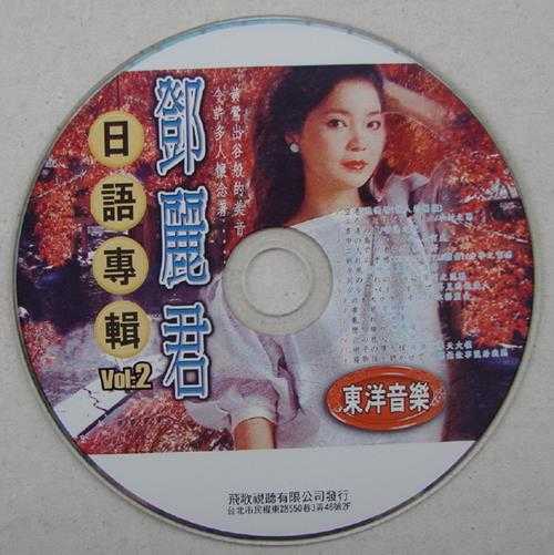 邓丽君1991-兴来精选10CD[台湾版][WAV]