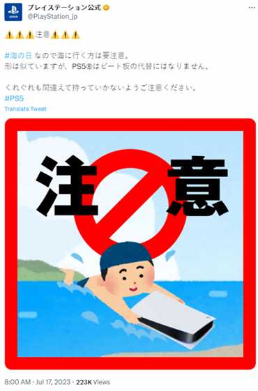 PS官方提醒：PS5不能拿来游泳！