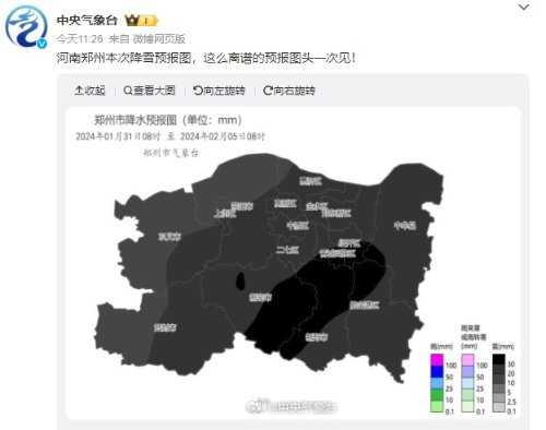 中央气象台公布郑州未来5天降雪预报图 直呼太离谱