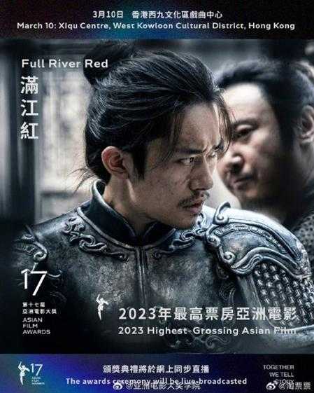 《满江红》获2023最高票房亚洲电影奖 超45亿人民币