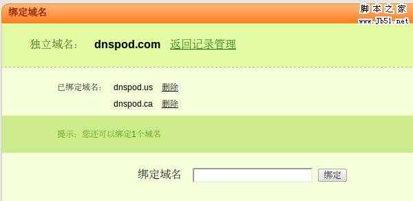 DNSPod 域名锁定功能为您的解析保驾护航