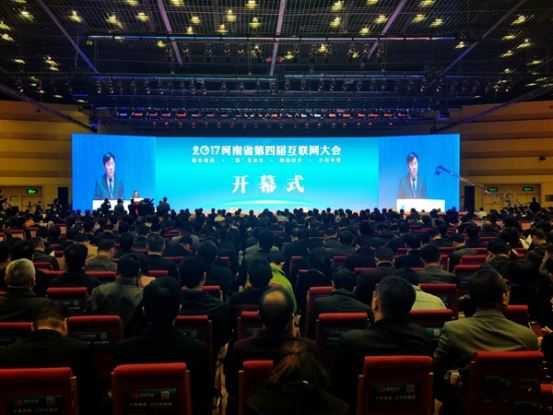 2017河南省第四届互联网大会圆满落幕  云计算大数据创新成热点