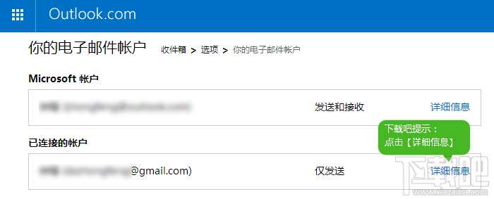 微软Outlook邮箱怎么删除导入的邮箱账户