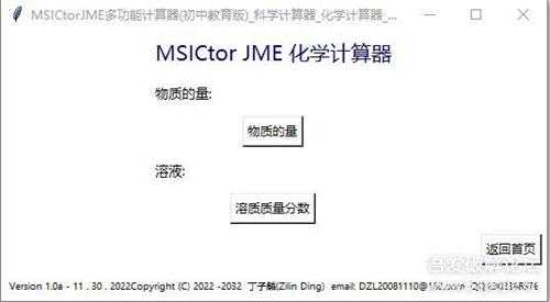 MSICtorJME10a  科学计算器，数学函数，物理属性，化学属性都可计算 初中到高中必备