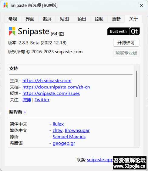 【Windows】Snipaste 2.8.3-Beta-x64 免安装版（蓝奏云）